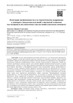 Категория (не)вежливости и ее стратегическое выражение в дискурсе стендап-выступлений этнической тематики (на материале англоязычных выступлений азиатских комиков)
