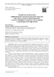 Разработка оптимальной информационно-коммуникационной стратегии при угрозе в области здравоохранения с учетом специфики китайского опыта борьбы с коронавирусной инфодемией
