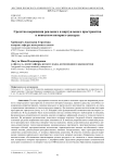 Средства выражения реального и виртуального пространства в новостном интернет-дискурсе