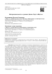 Интермедиальность в романе Донны Тартт «Щегол»
