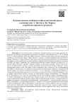 Художественные особенности филологической прозы в романистике А. Битова и Дж. Барнса: к проблеме паратекстуальности