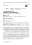 Поэтика репортажей Джона Стейнбека с фронтов Второй мировой войны