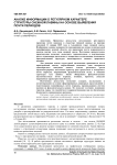 Анализ информации о регулярном характере структуры снежной лавины на основе выявления почти периодов
