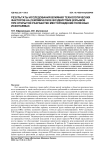 Результаты исследования влияния технологических факторов на сейсмическое воздействие взрывов при открытой разработке месторождений полезных ископаемых