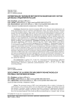 Формирование гибридной методологии внедрения ERP-систем для малых предприятий России