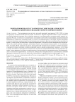Пореволюционная русская военная эмиграция о проблеме национальной консолидации в Первую мировую войну