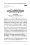Миф — фабула — басня: семантика и трансформация терминов в отечественном литературоведении первой половины XIX века