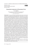 Концепция народности Владимира Даля