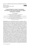 О многомерности Акакия Акакиевича, или Почему в русской литературе нет образа «маленького человека»