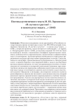 Поэтика аутентичного текста М. Ю. Лермонтова «И скучно и грустно! — и некому руку подать…» (1840)