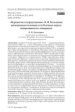 «Пережитое и передуманное» В. И. Кельсиева: романизация исповеди и публичная модель возвращения из эмиграции
