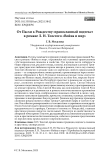 От Пасхи к Рождеству: православный подтекст в романе Л. Н. Толстого «Война и мир»