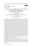 Гимнастика в «Анне Карениной» Л. Н. Толстого и «Бесах» Ф. М. Достоевского: тело, движение, упражнение