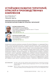 Влияние отрасли животноводства на экологическое развитие сельских территорий