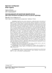 Использование органических биоресурсов для обеспечения посевных качеств зерна пшеницы