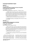 Взаимосвязанность процессуальных решений в досудебном производстве