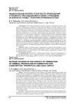 Национальный интерес в контексте прекращения уголовного преследования в связи с призывом на военную службу: теоретико-правовой аспект