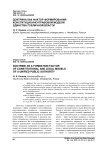Доктрина как фактор формирования конституционно-правовой модели единства публичной власти