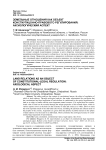 Земельные отношения как объект конституционно-правового регулирования: аксиологический аспект