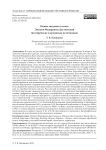 Новые сведения о семье Эмилии Федоровны Достоевской (по переписке и архивным источникам)
