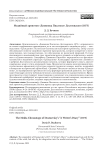 Медийный хронотоп «Дневника Писателя» Достоевского (1873)
