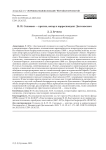 Н. И. Соловьев — критик, автор и корреспондент Достоевского