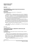 Переэтерификация 3-аминопропилтриэтоксисилана трифенилсиланолом