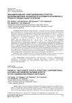 Фенацилтиоцианат: кристаллическая структура, конформационные особенности и антидотная активность продукта конденсации с изатином