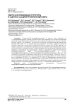 Синтез и исследование структуры Nʹ-ацетил-N-(2,4-динитрофенил)гидразина