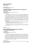 Бис(циклопентадиенил)диферроценильные соединения ванадия и тантала