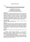 Продукты органического сельского хозяйства в системе профилактики алиментарно-зависимых заболеваний