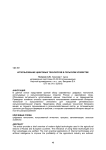 Использование цифровых технологий в сельском хозяйстве