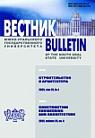 4 т.25, 2025 - Вестник Южно-Уральского государственного университета. Серия: Строительство и архитектура