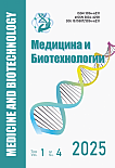 4 т.1, 2025 - Медицина и биотехнологии