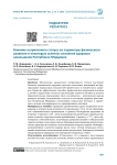Влияние нутритивного статуса на параметры физического развития и некоторые аспекты состояния здоровья школьников Республики Мордовия