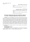 Методика оценки творческого развития учащихся в группе с помощью цифровой среды Creo Datum