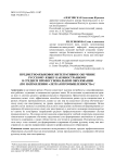 Предметно языковое интегративное обучение русскому языку как иностранному в среднем профессиональном образовании (по направлению «Легкая промышленность»)