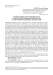 Компетентностно ролевой подход в системе подготовки специалистов в сфере информационных технологий