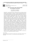 Эпистемология смыслопорождения в мультиверсе знаемого