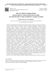 Институциональный дизайн сквозь призму социальной философии: аналитические рамки и концептуальные основы