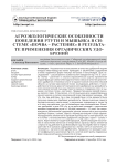 Агроэкологические особенности поведения ртути и мышьяка в системе «почва – растение» в результате применения органических удобрений