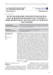Использование библиотеки Keras для дешифрирования местообитаний животных методами глубокого обучения