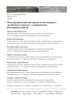 Моделирование рабочих процессов бесчокерного трелёвочного агрегата с гидроприводом рекуперации энергии