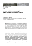 Разработка цифрового трансформатора тока на основе магнитного концентратора для контроля износа режущего инструмента