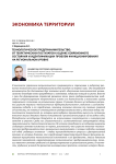 Технологическое предпринимательство: от теоретических постулатов к оценке современного состояния и идентификации проблем функционирования на региональном уровне