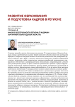 Анализ обеспеченности региона IT-кадрами (на примере Вологодской области)