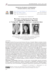 Научное сотрудничество России со странами Ближнего Востока и Северной Африки: вызовы и перспективы
