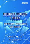 4, 2025 - Инженерные технологии и системы