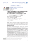 Влияние технологических факторов центробежно-планетарной обработки на шероховатость внутренних каналов мелкоразмерных деталей