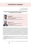 Тенденции развития экономики регионов Северо-Запада России: структурный подход к мониторингу